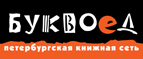 Скидка 10% для новых покупателей в bookvoed.ru! - Жилёво